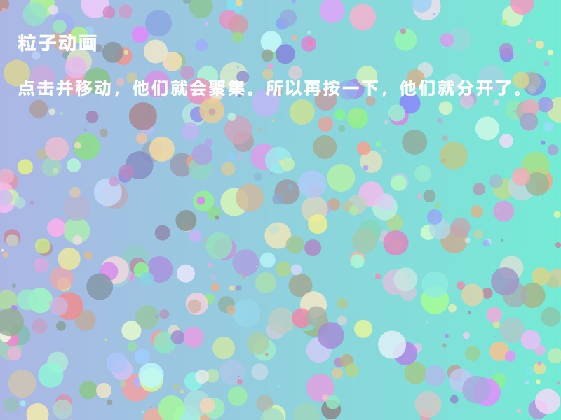 圓點粒子聚集散開動畫特效