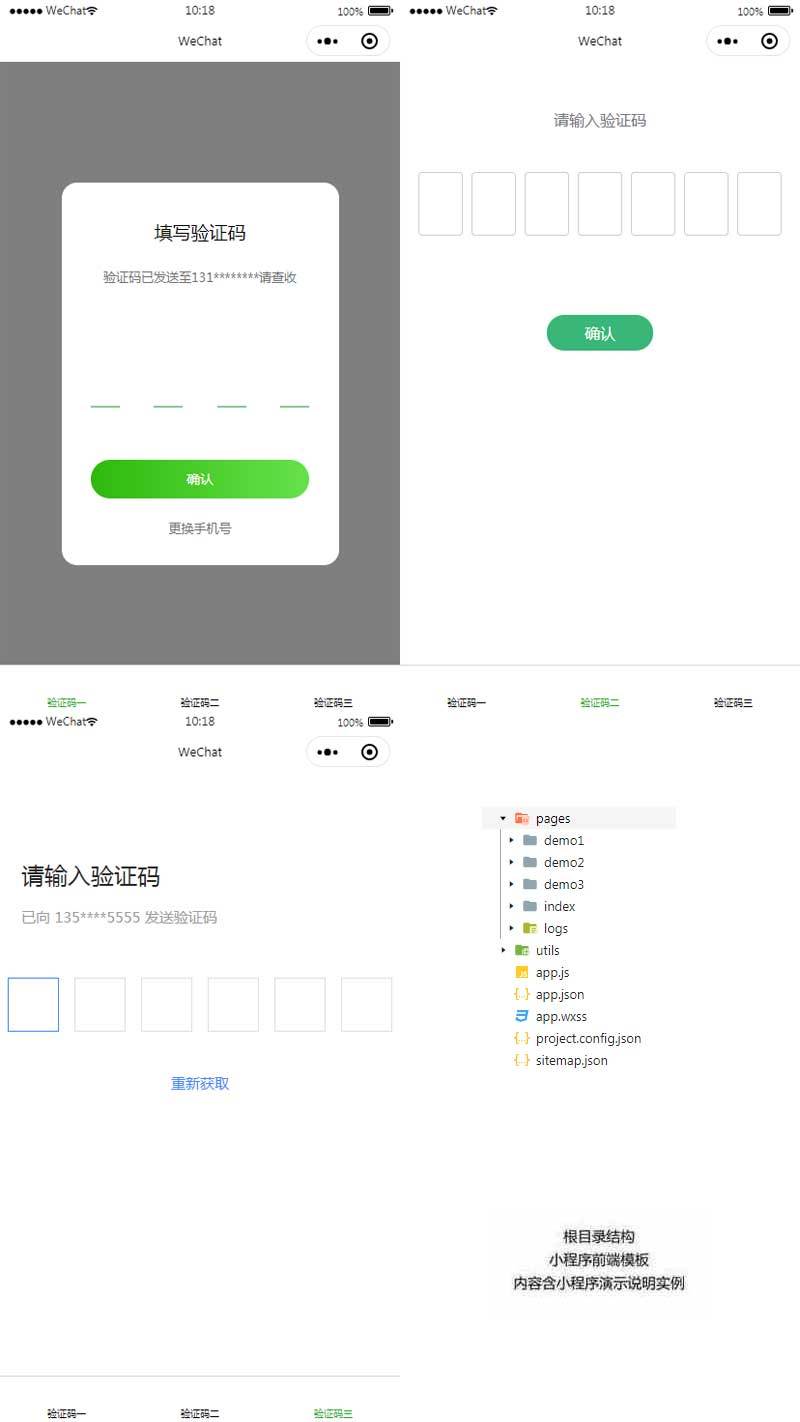 手機(jī)驗(yàn)證碼小程序頁面模板