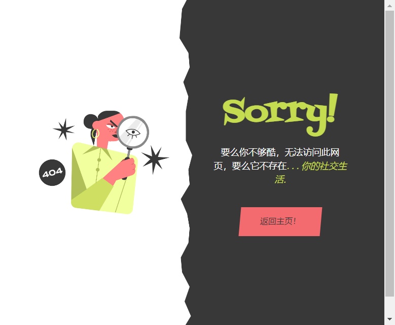 創(chuàng)意的分割線404頁面模板