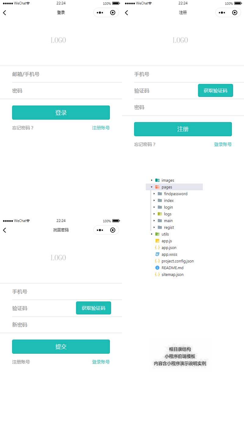 通用的登錄注冊(cè)小程序模板