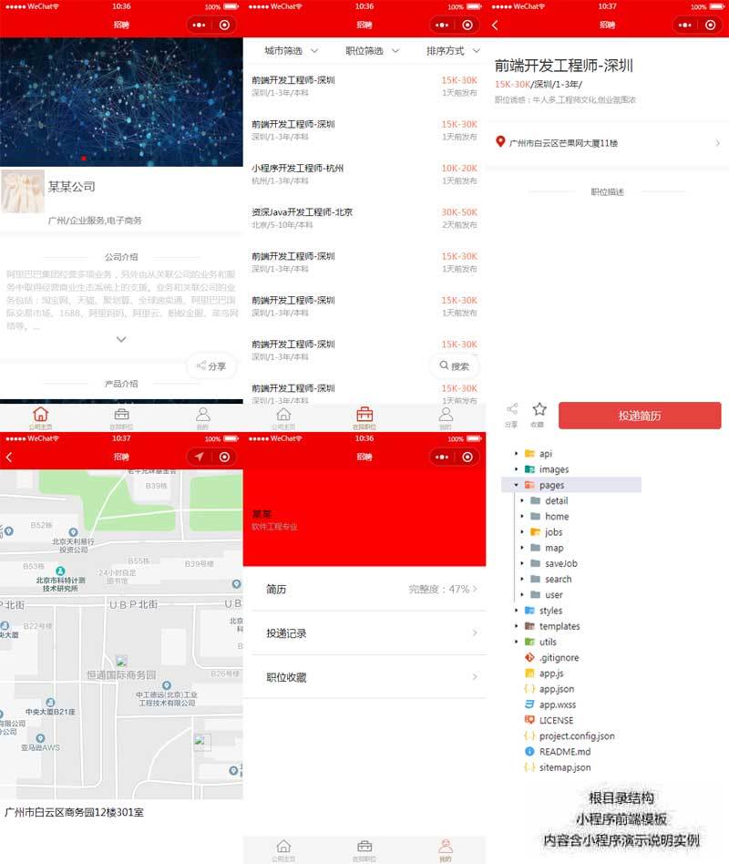 企業(yè)職位招聘小程序app模板