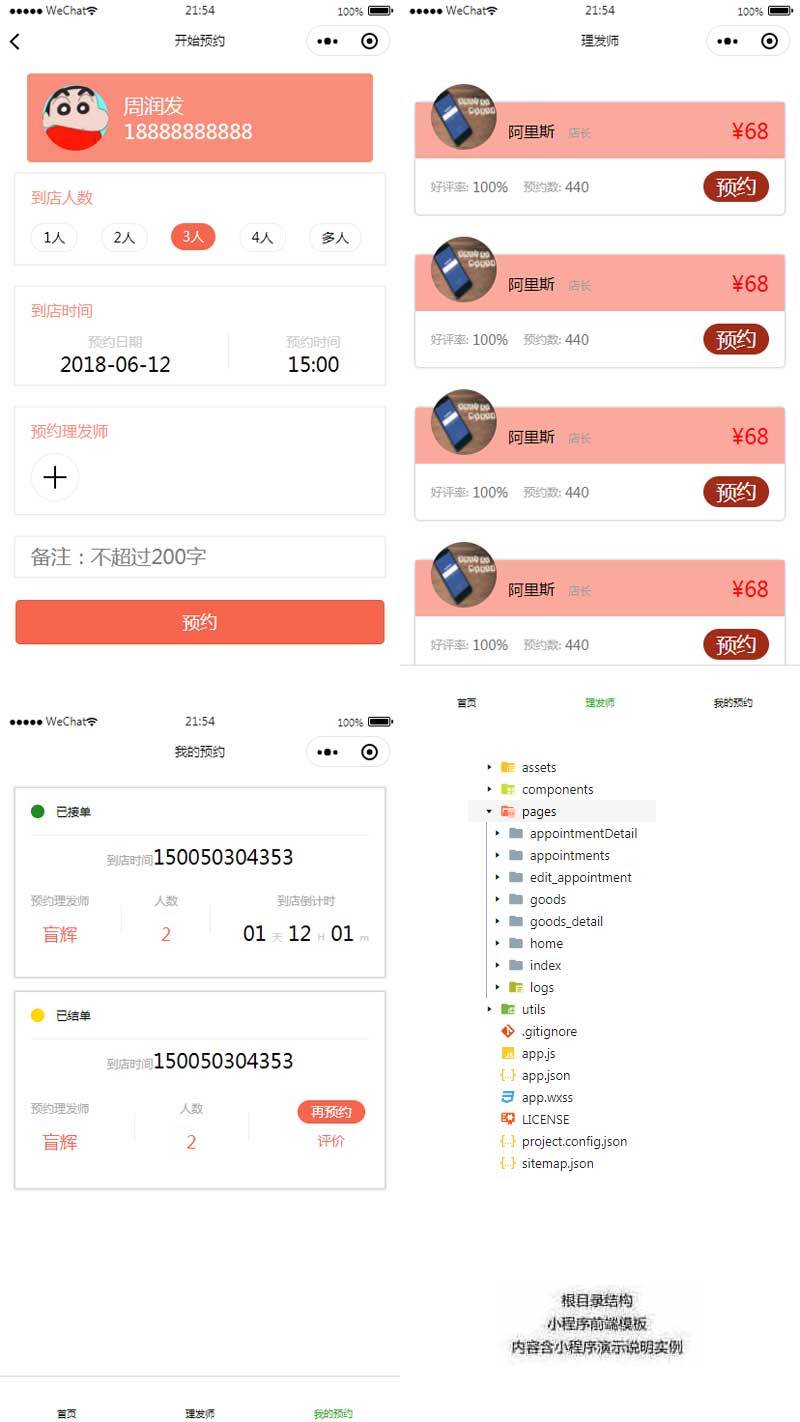 理發(fā)店預(yù)約app小程序模板