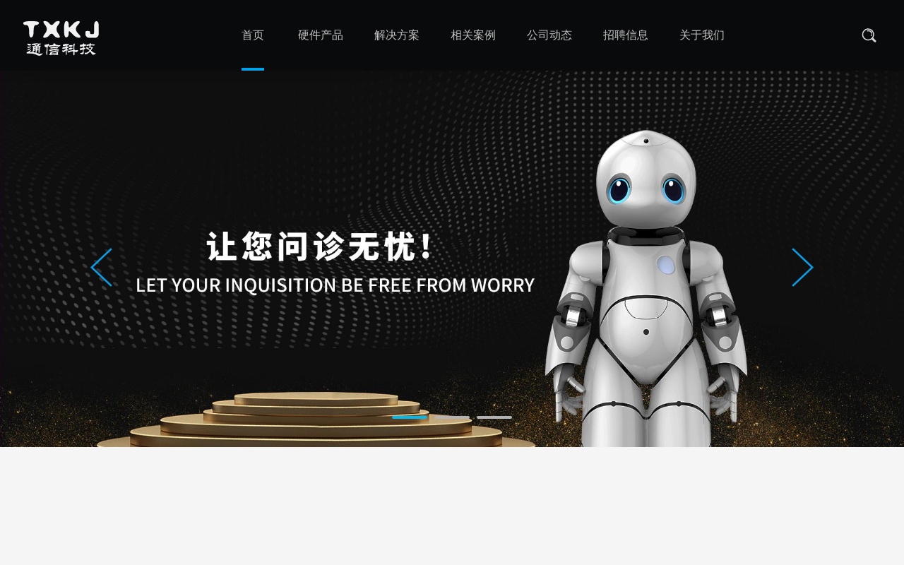 響應(yīng)式智能硬件科技企業(yè)網(wǎng)站織夢模板