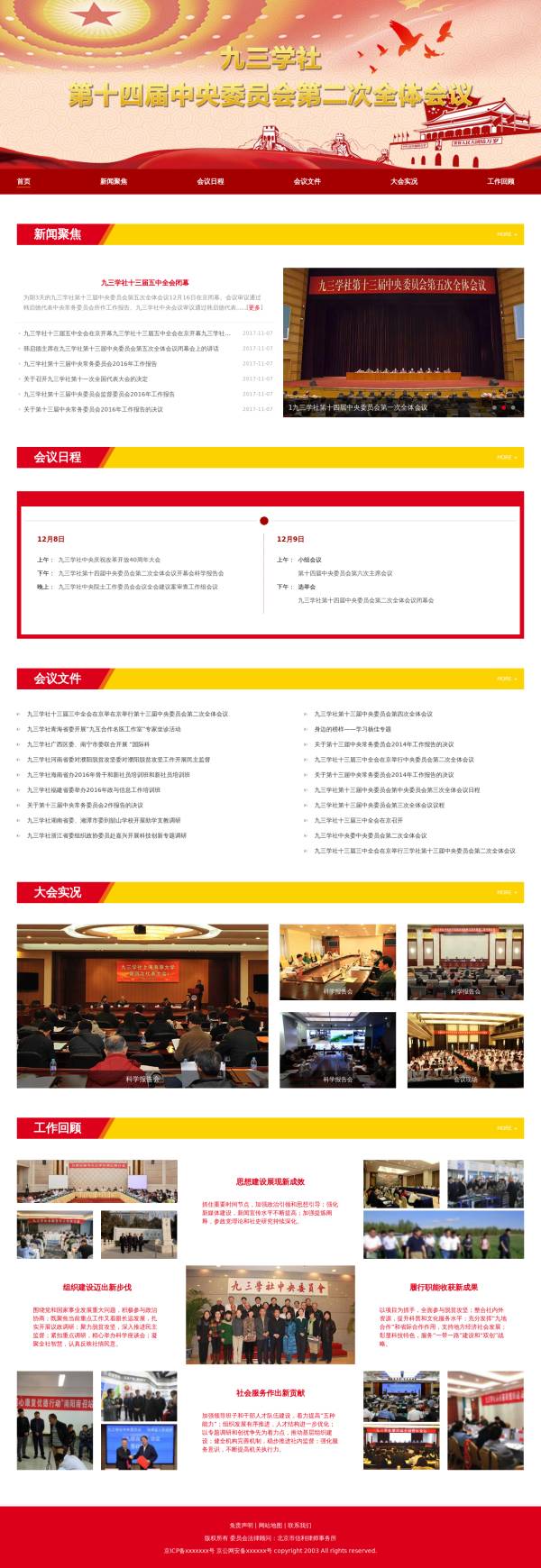 红色的政府会议主题网页模板