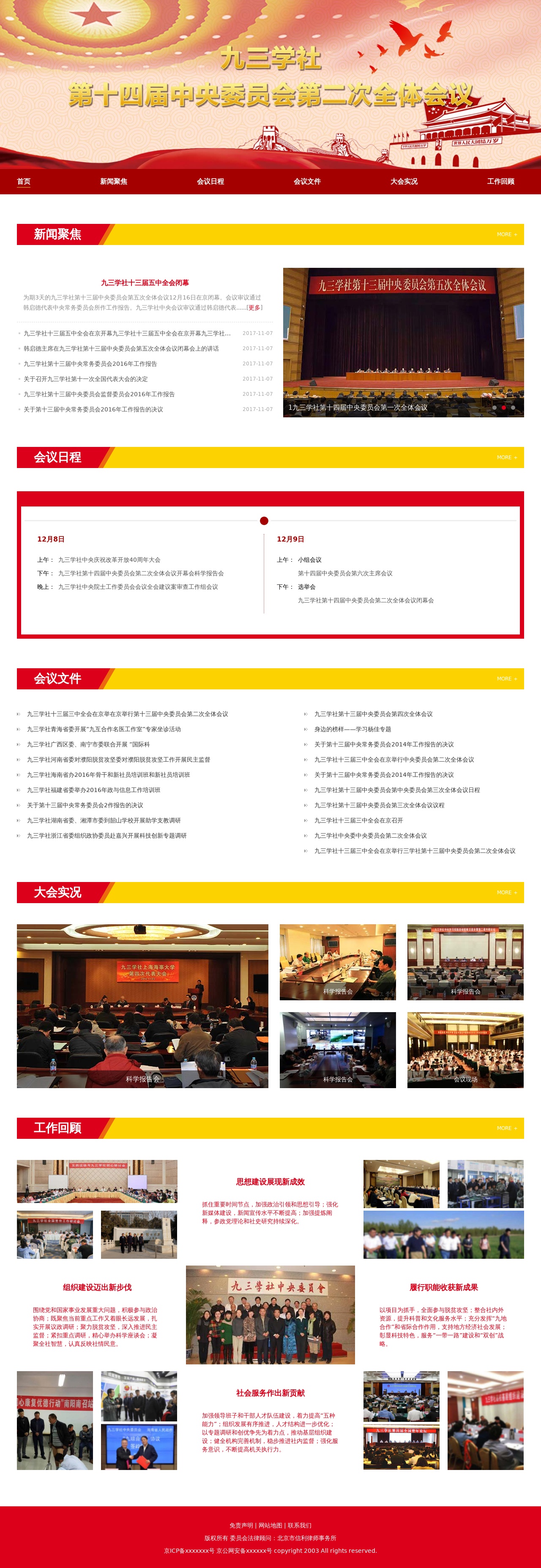 紅色的政府會議主題網(wǎng)頁模板