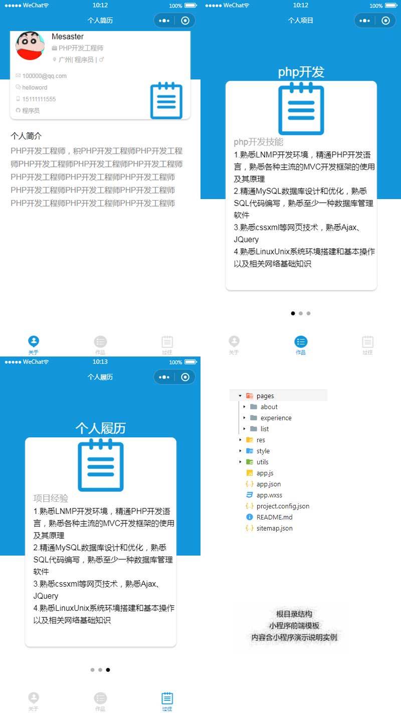 簡單的個人簡歷小程序模板