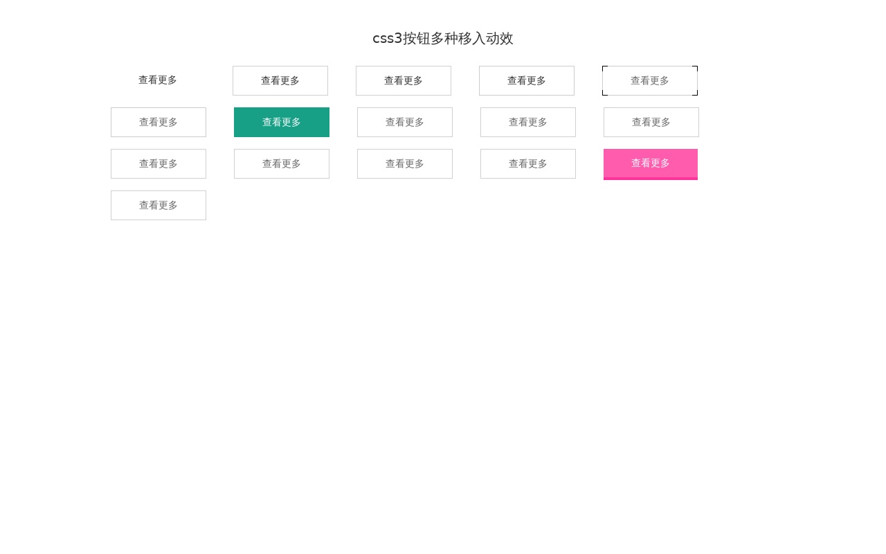 多種邊框按鈕懸停動(dòng)效