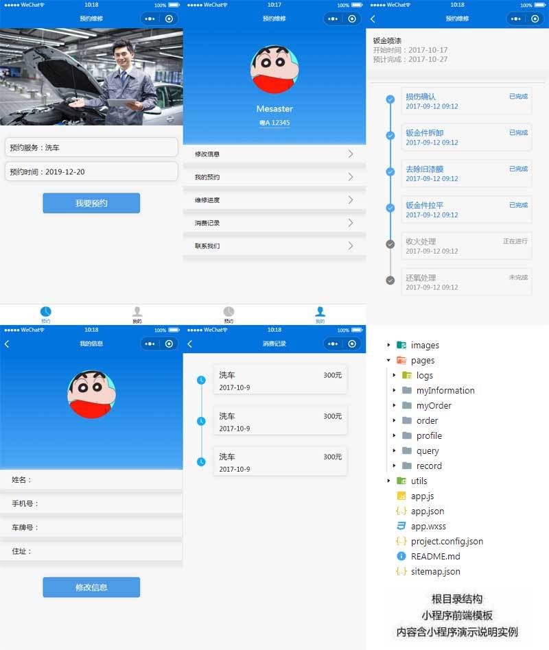汽車維修預(yù)約app小程序模板