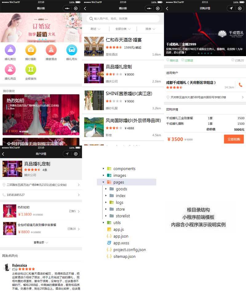 婚禮婚慶服務(wù)企業(yè)小程序模板