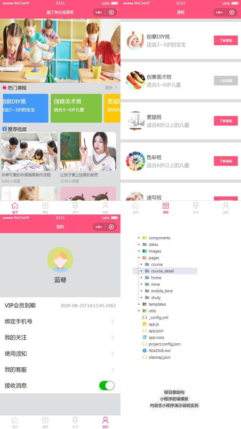 兒童課程教育微信小程序模板