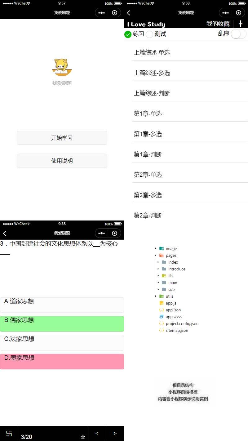 簡單的測試刷題小程序模板