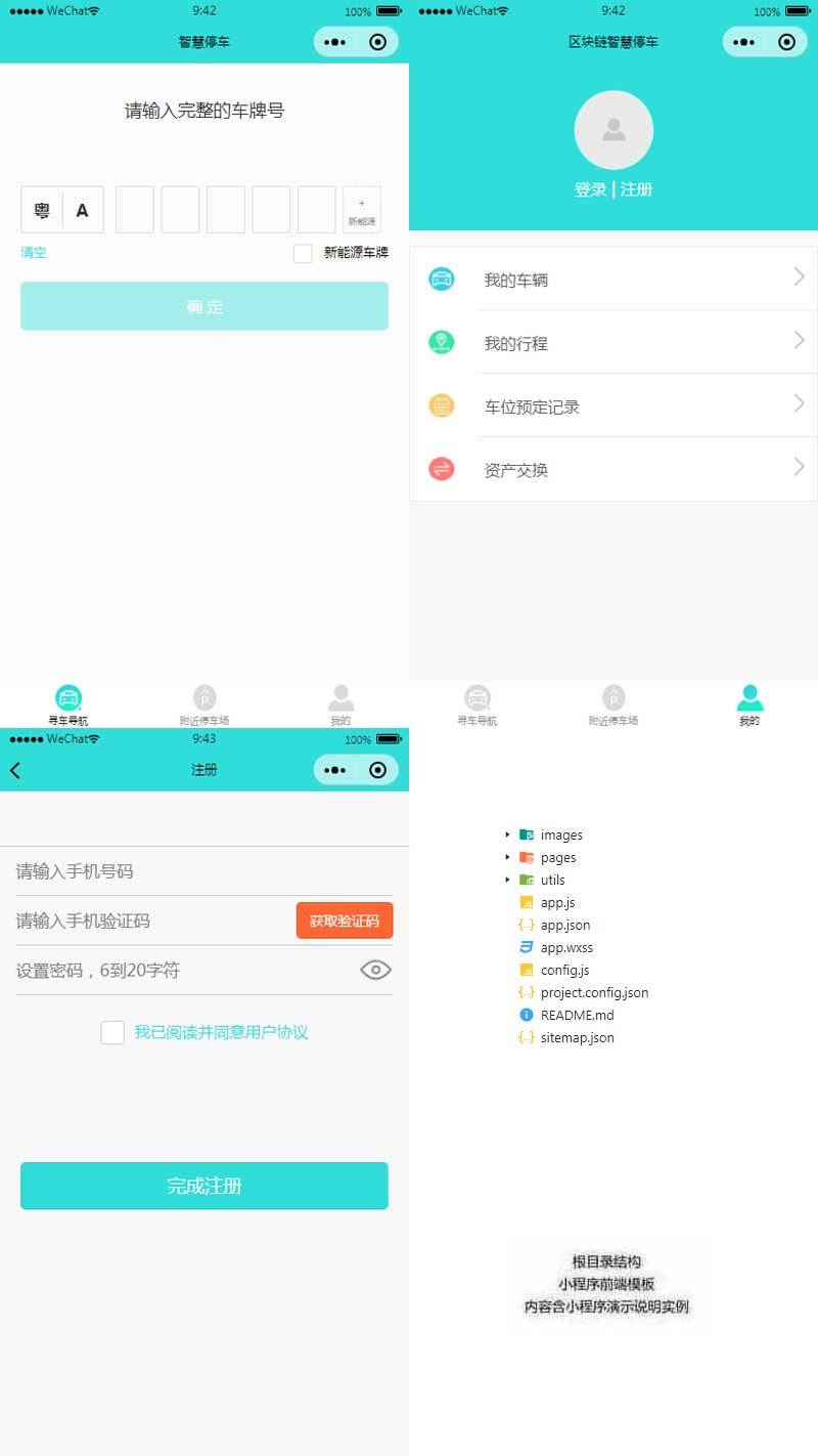 智慧停車微信小程序源碼