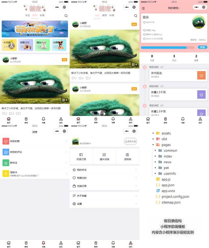飼養(yǎng)寵物交流平臺app小程序模板