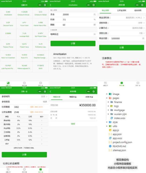 商业金融贷款工具小程序模板