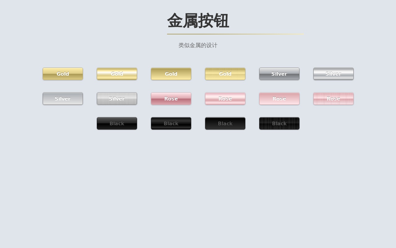 金屬質(zhì)感的按鈕設(shè)計(jì)特效