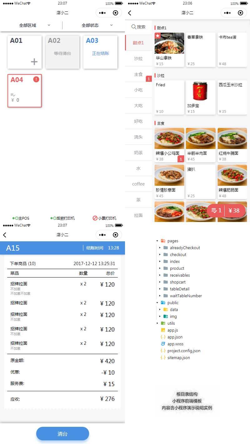 智能點(diǎn)餐結(jié)賬微信小程序模板