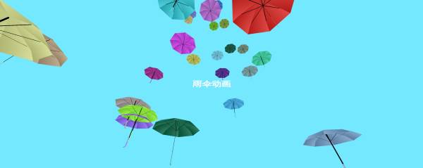 3D卡通雨伞上升动画特效
