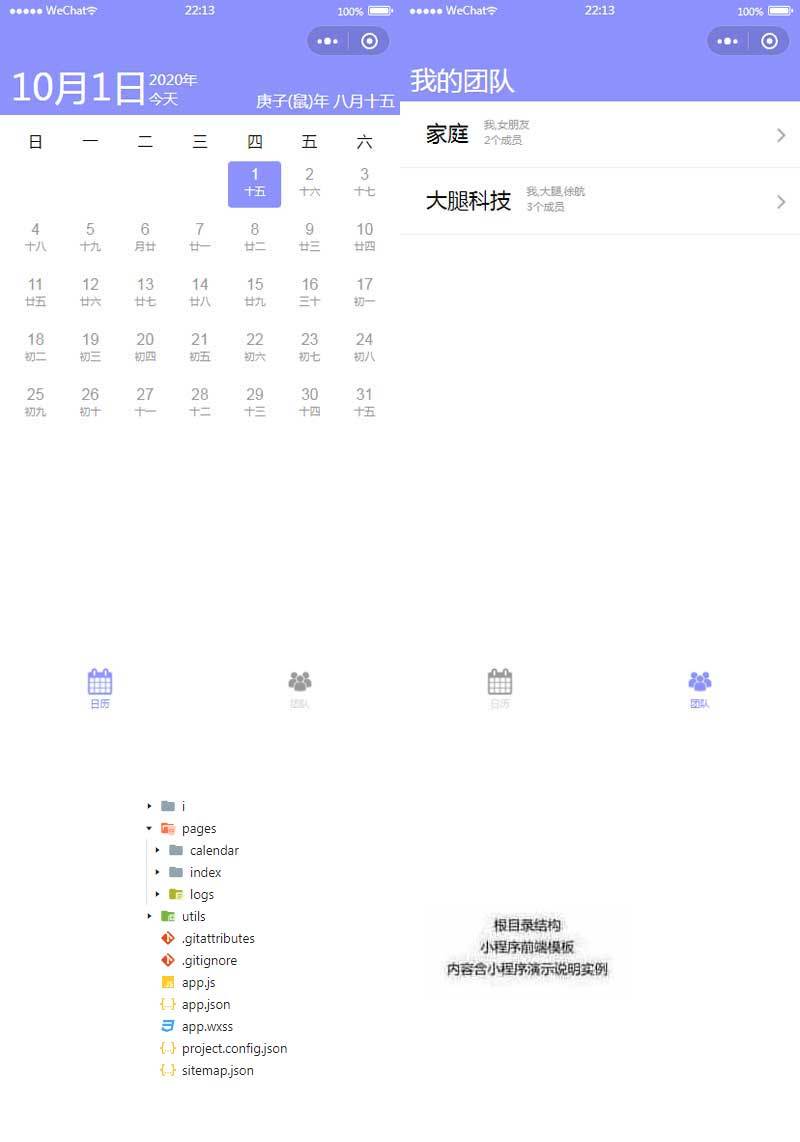 微信萬年歷小程序模板