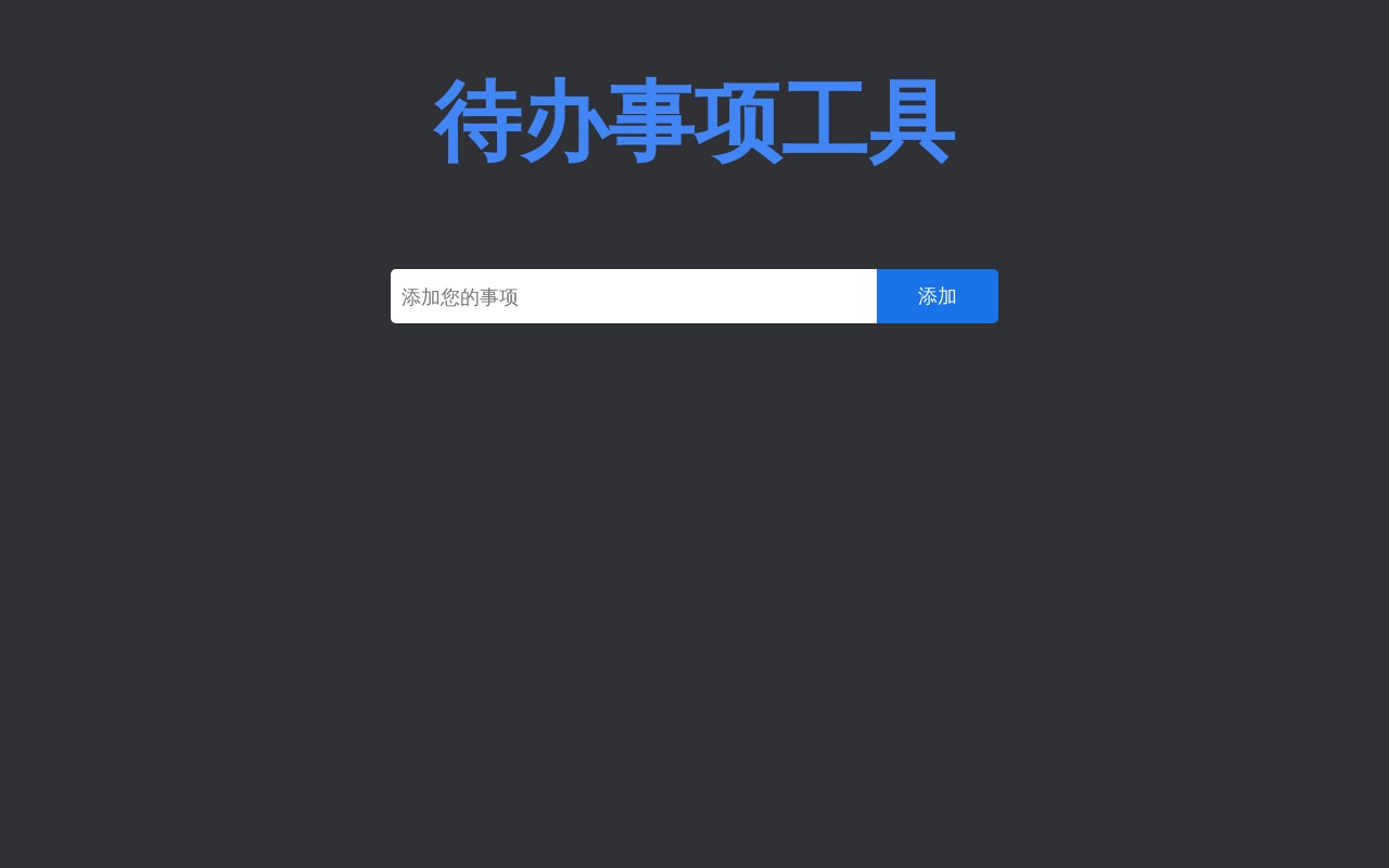 待辦事項(xiàng)列表添加ui特效