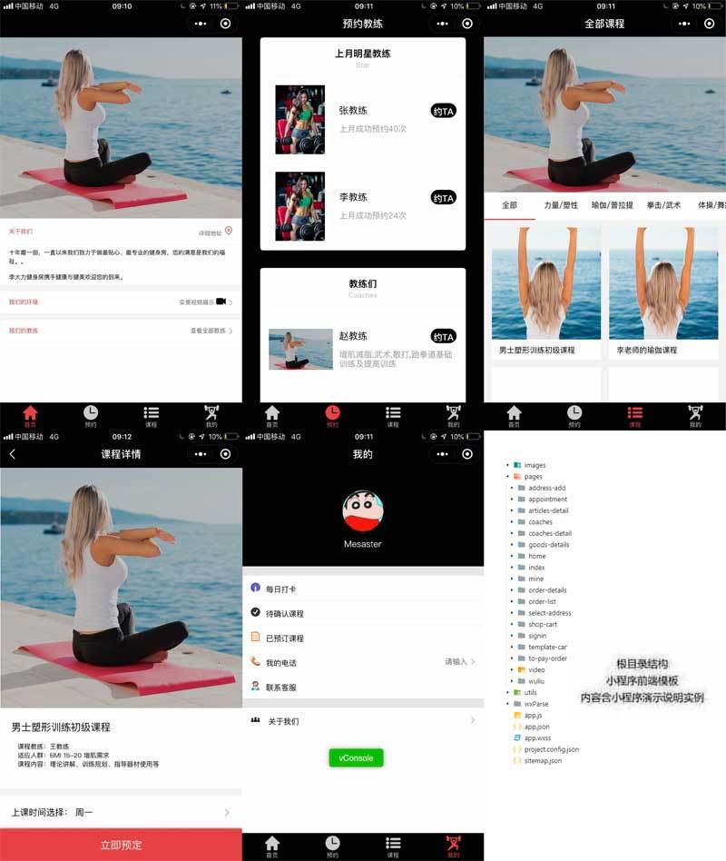 健身房私教課程預(yù)約小程序模板