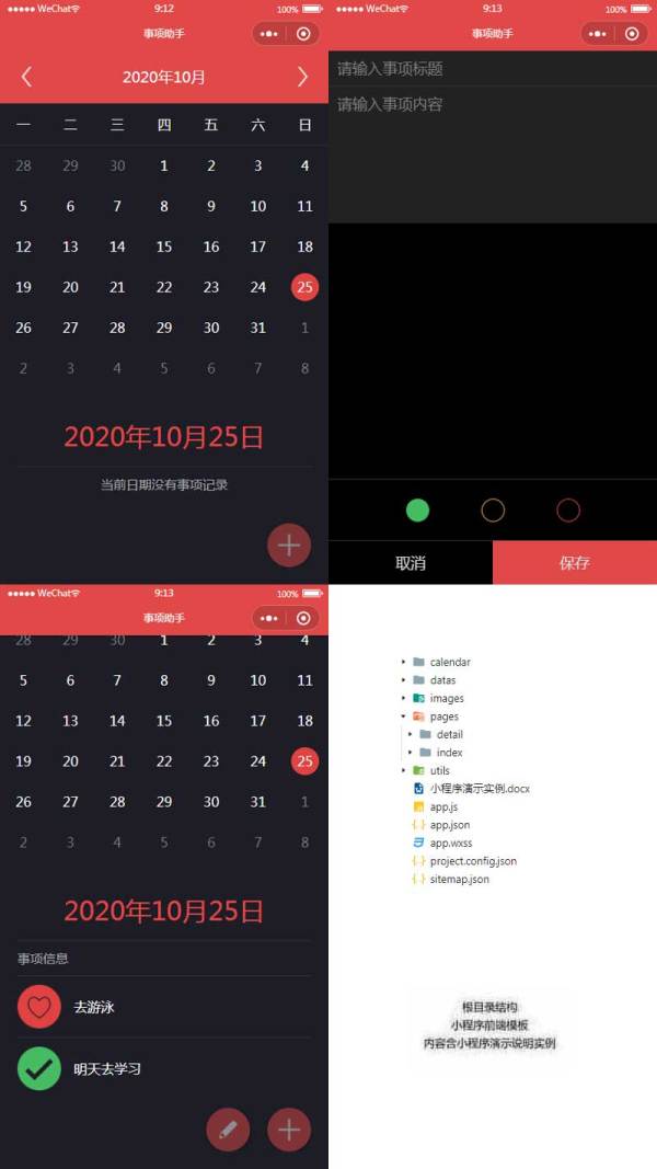 每日事项记录小程序模板