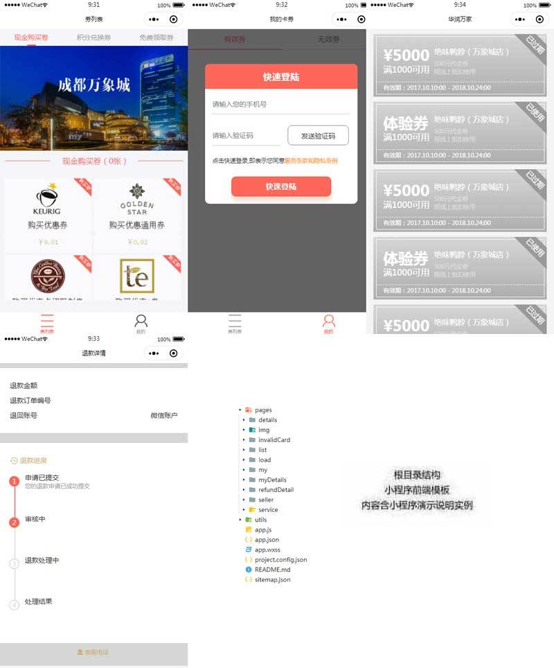 商場優惠券領取兌換小程序模板