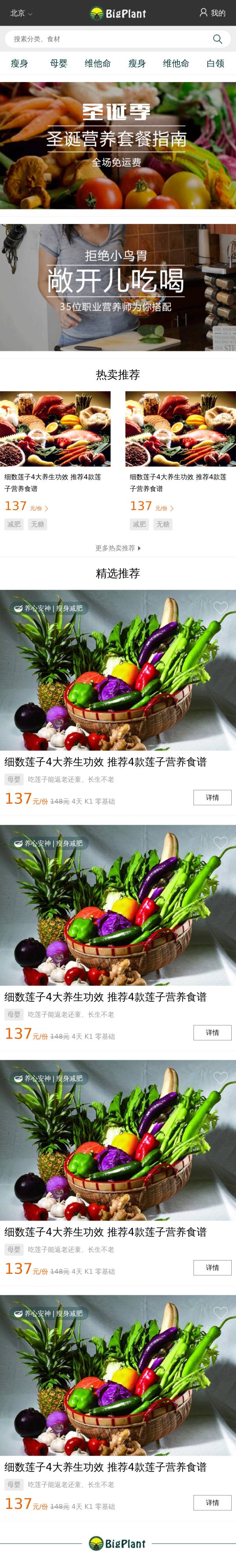 健康食材采购商城手机模板