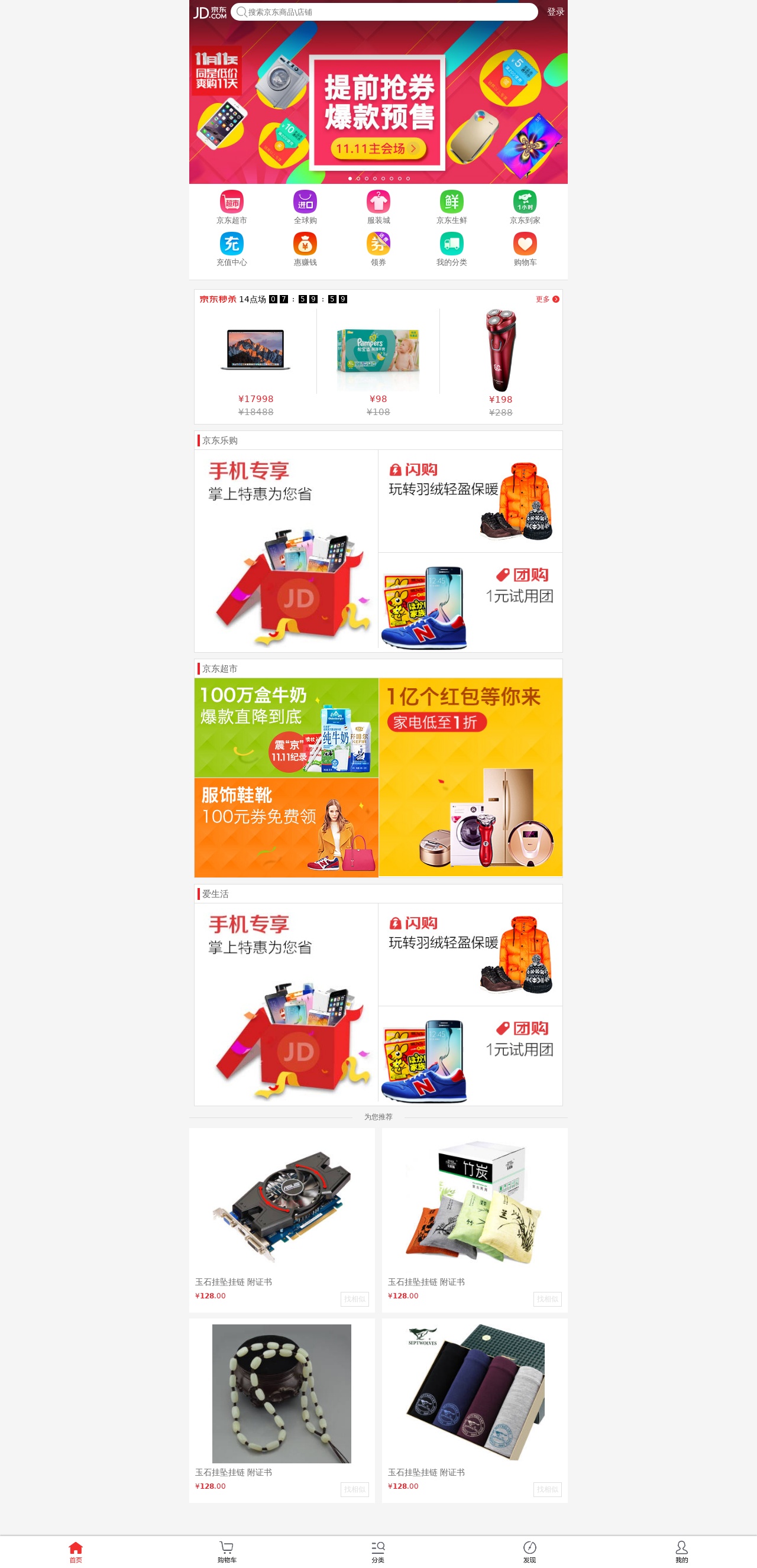 手機端京東網上購物商城模板