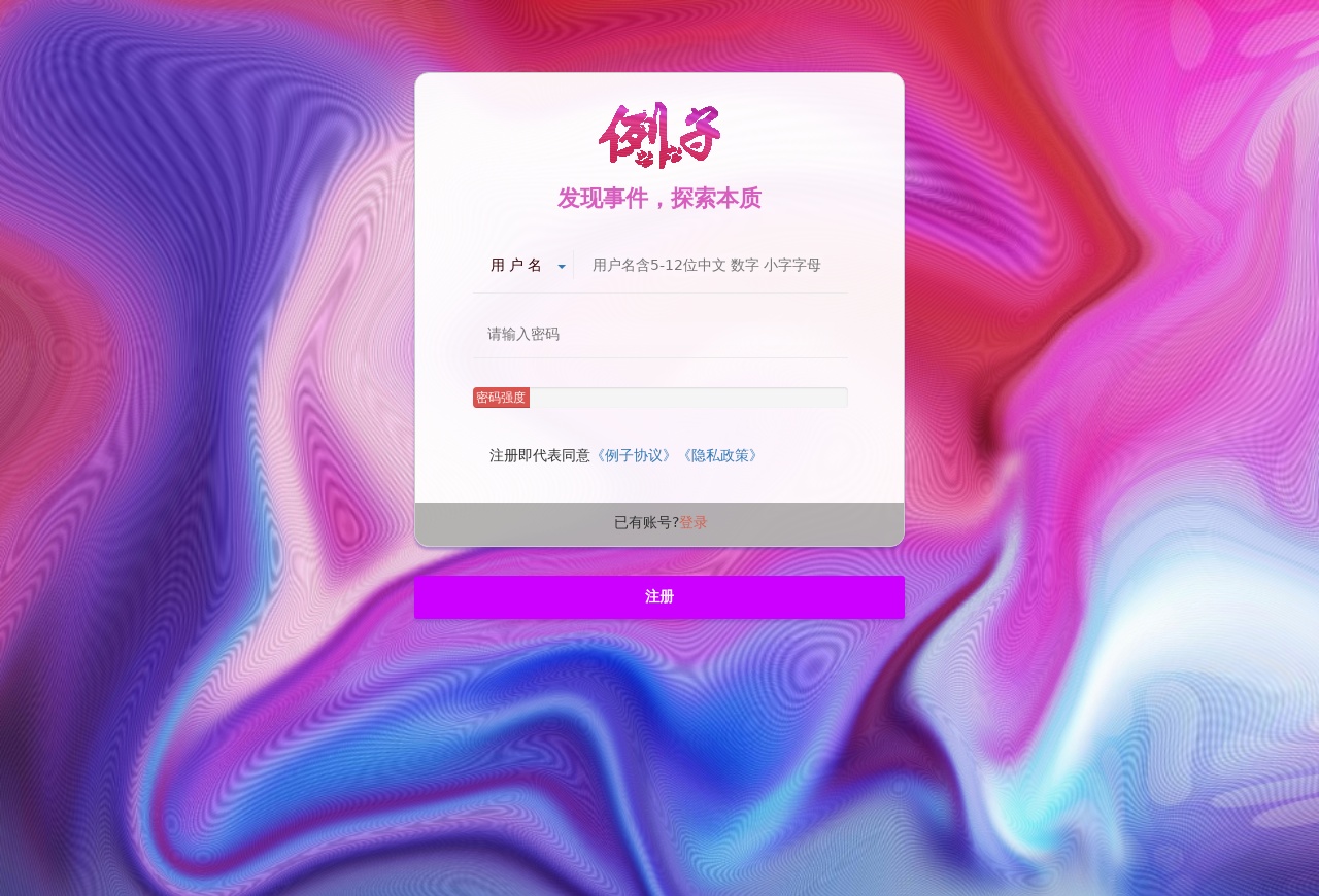 簡(jiǎn)單通用的會(huì)員注冊(cè)頁(yè)面模板