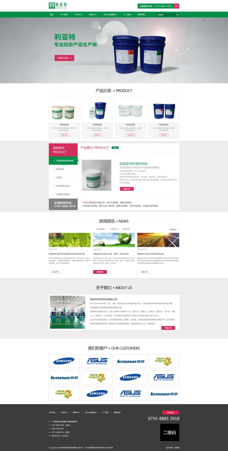 绿色的硅胶生产企业网站首页模板psd下载