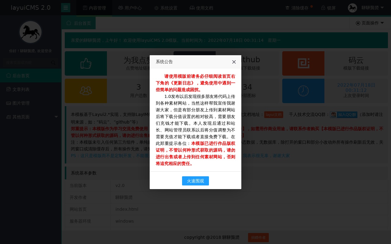 layui通用企業(yè)網(wǎng)站CMS后臺(tái)管理模板