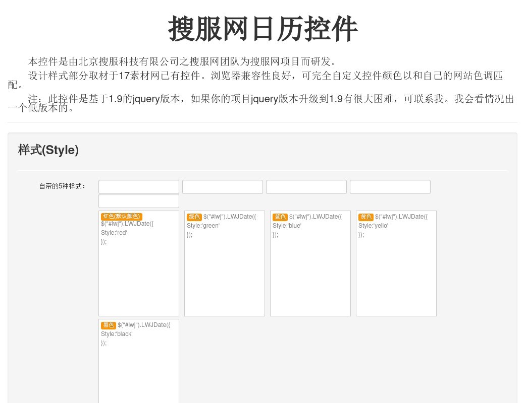 jquery datepicker日歷控件支持多種顏色彈出日歷選擇日期