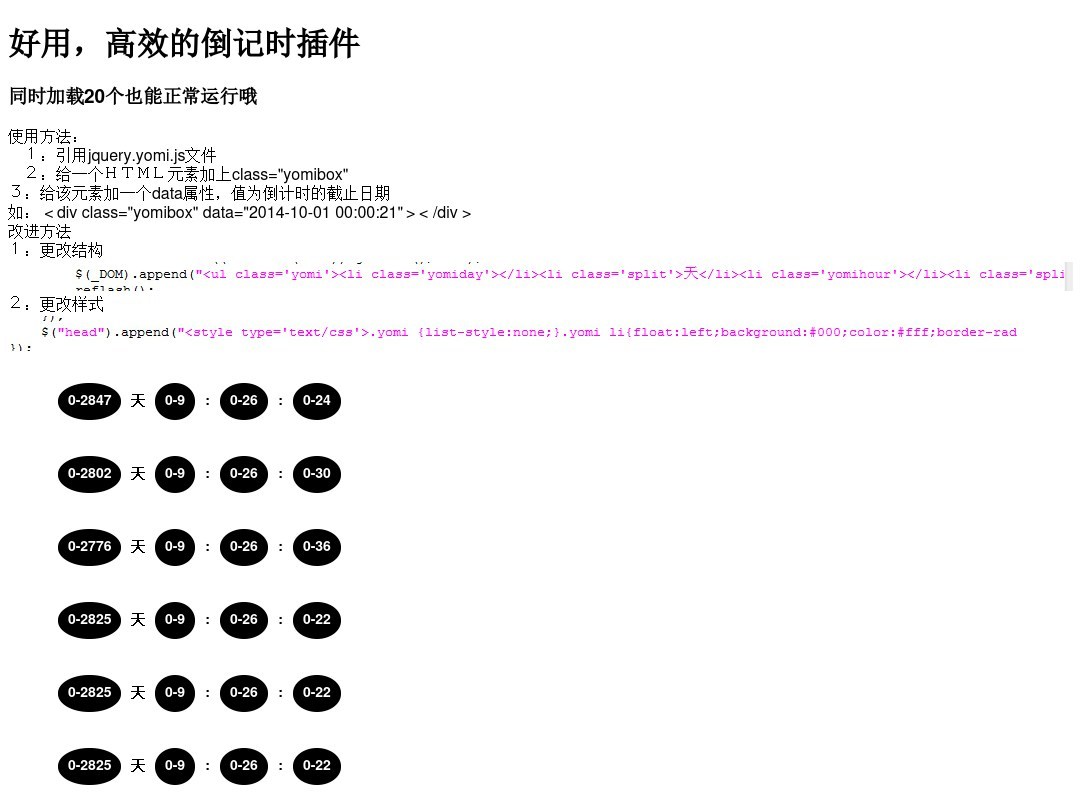 jquery倒計(jì)時(shí)插件多個(gè)倒計(jì)時(shí)同時(shí)計(jì)時(shí)代碼