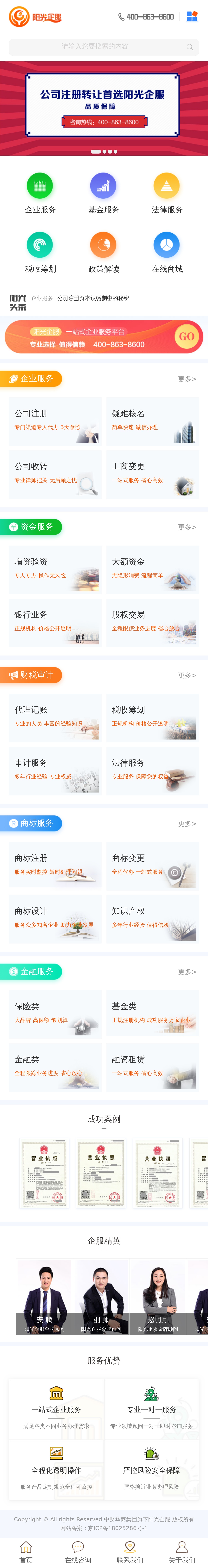 实用的会计企业服务手机站模板