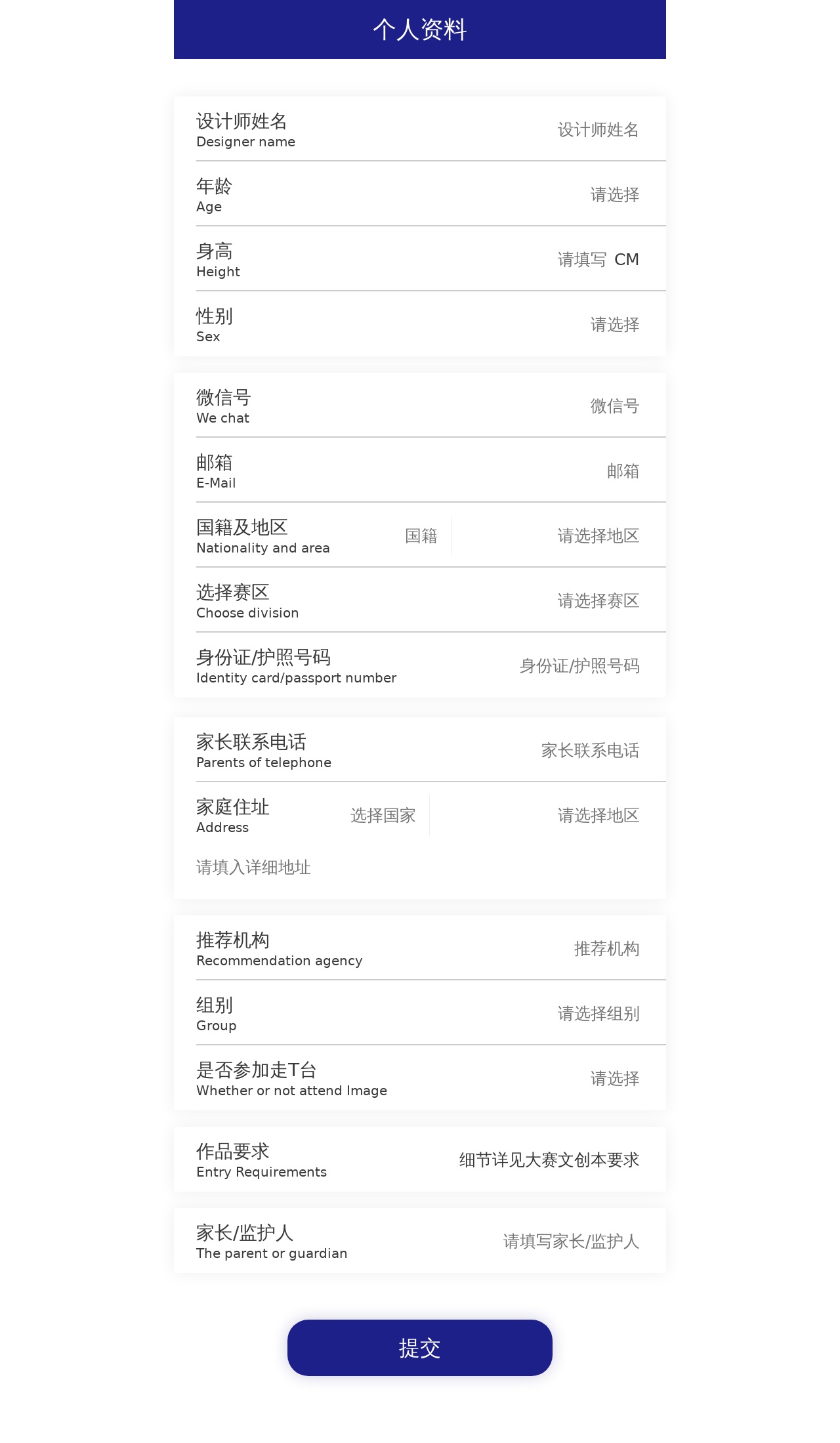 手机端个人资料表单页面模板 