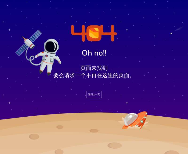 css3创意外星球404页面模板