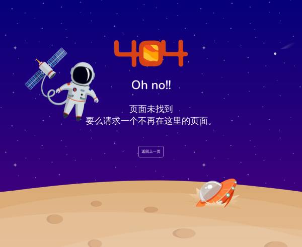 css3创意外星球404页面模板
