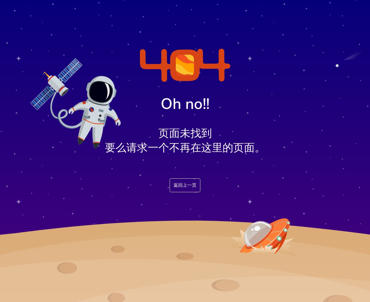 css3創(chuàng)意外星球404頁面模板