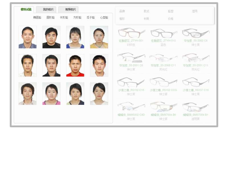 js在线佩戴眼镜筛选代码