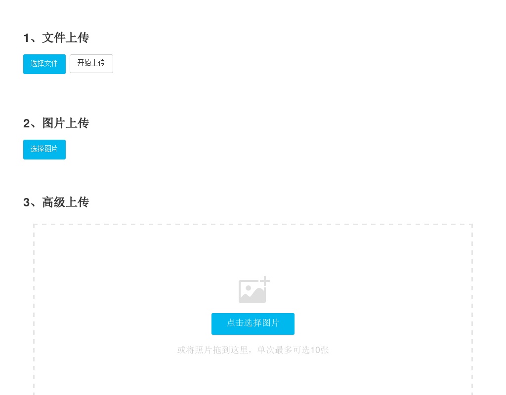 WebUploader文件圖片上傳插件帶進(jìn)度條上傳圖片