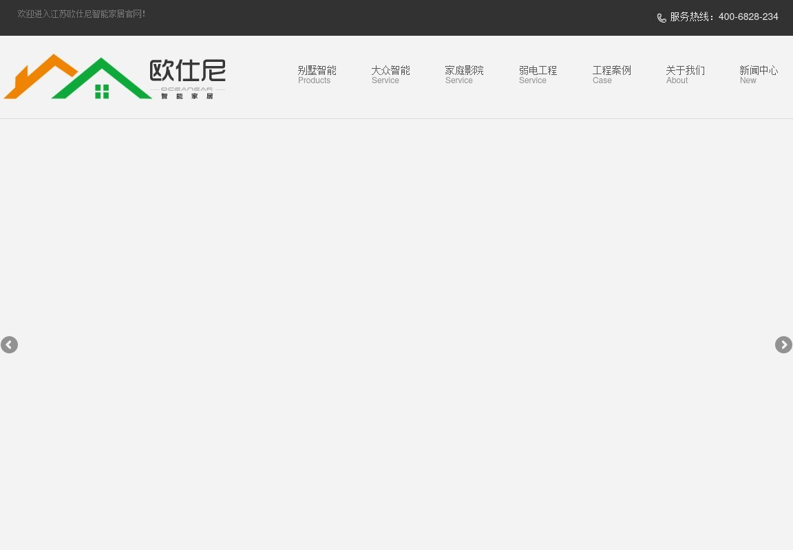 簡潔大氣的智能家居公司網站模板html源碼