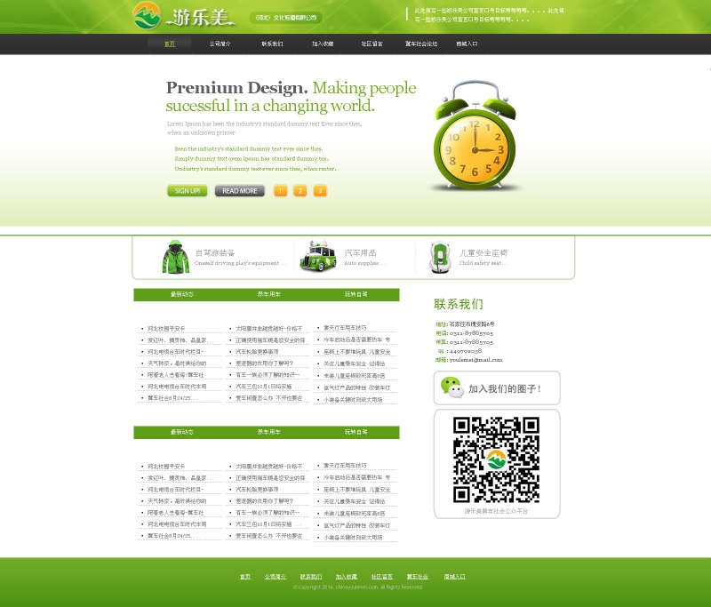 小清新绿色网站模板psd素材下载