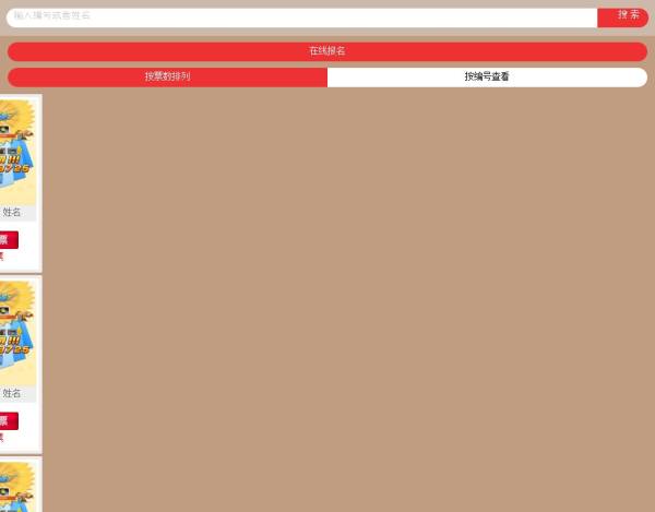 手机投票自适应模板