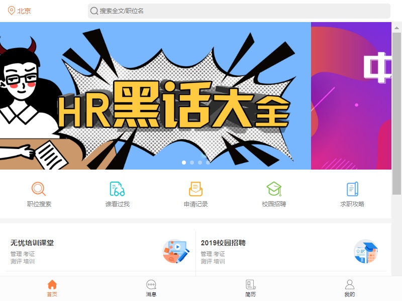 在線求職招聘app網(wǎng)站模板