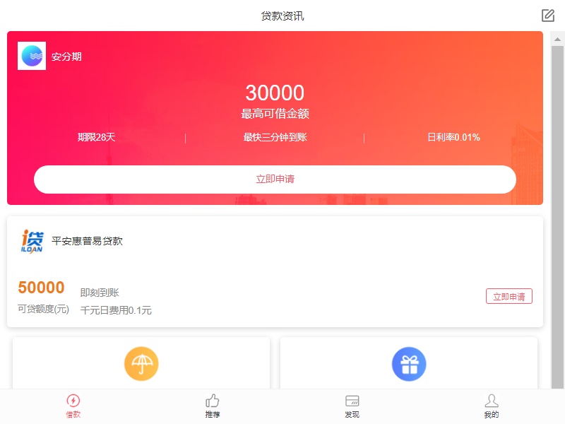 手機貸款產(chǎn)品介紹頁面模板