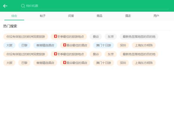 手机旅游app搜索结果页面模板