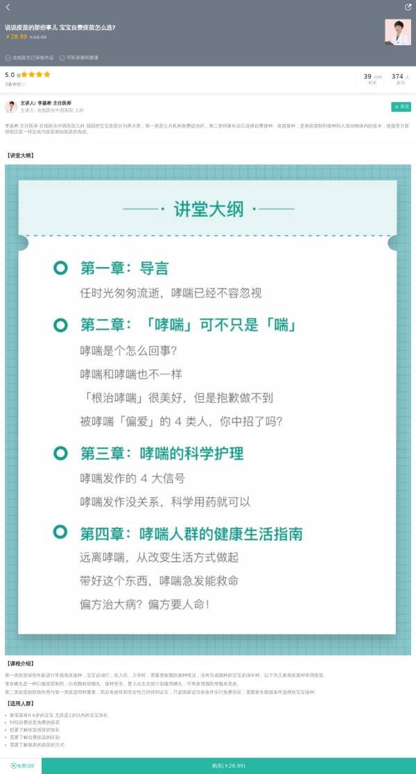 手机app在线医生课程介绍页面模板