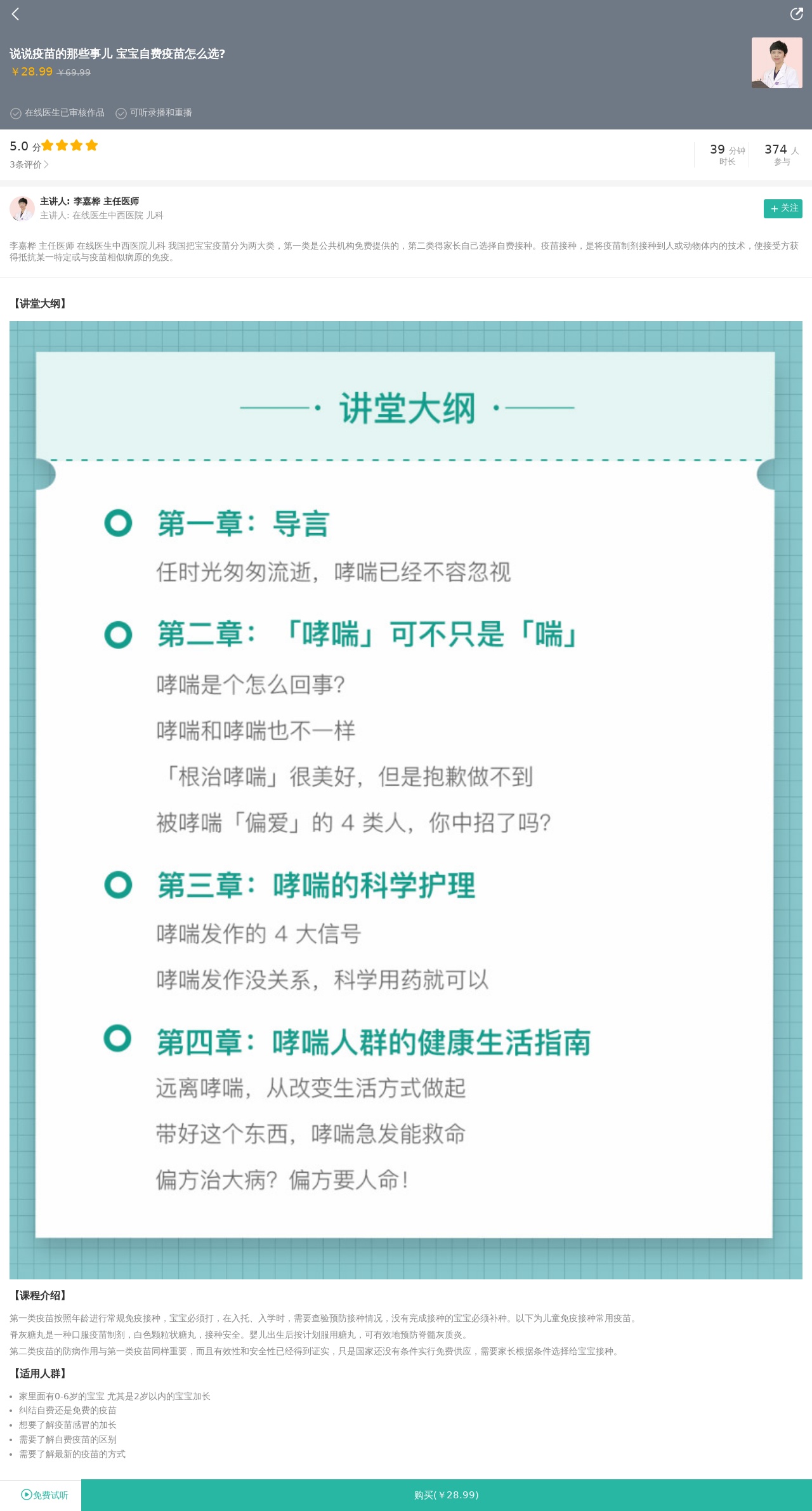 手機app在線醫(yī)生課程介紹頁面模板