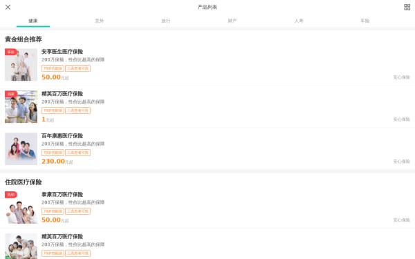 手机app医疗保险产品列表页面模板