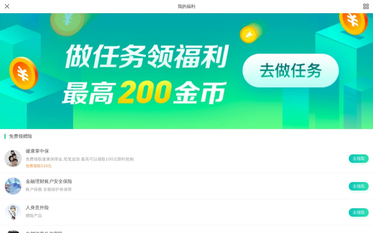 保险app我的福利领取页面模板